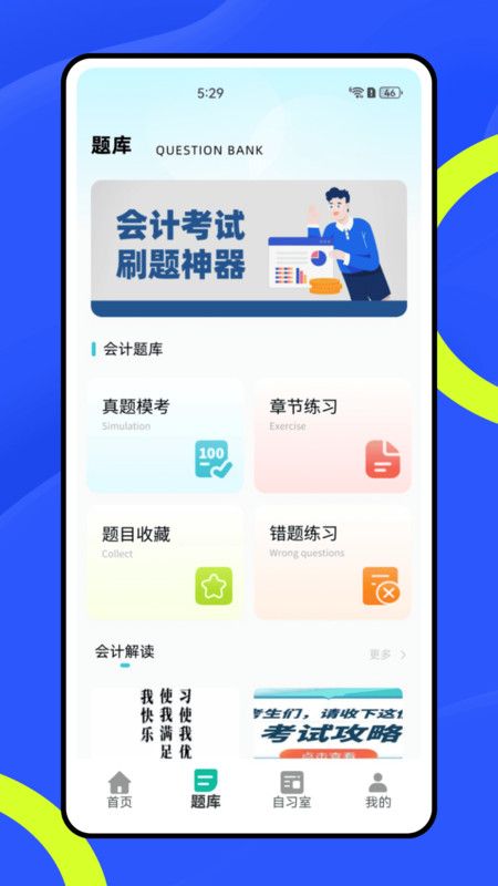公共基础知识练习册app图3