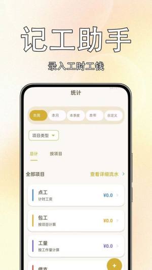 小时工地记工记账下载手机版图片1