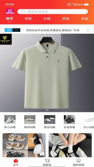 至购优品安卓版app下载图片1