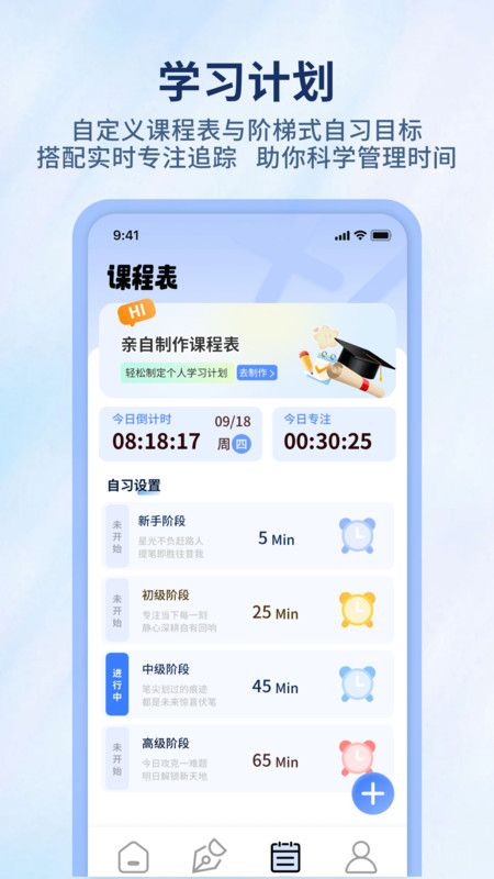 背速课堂软件图3