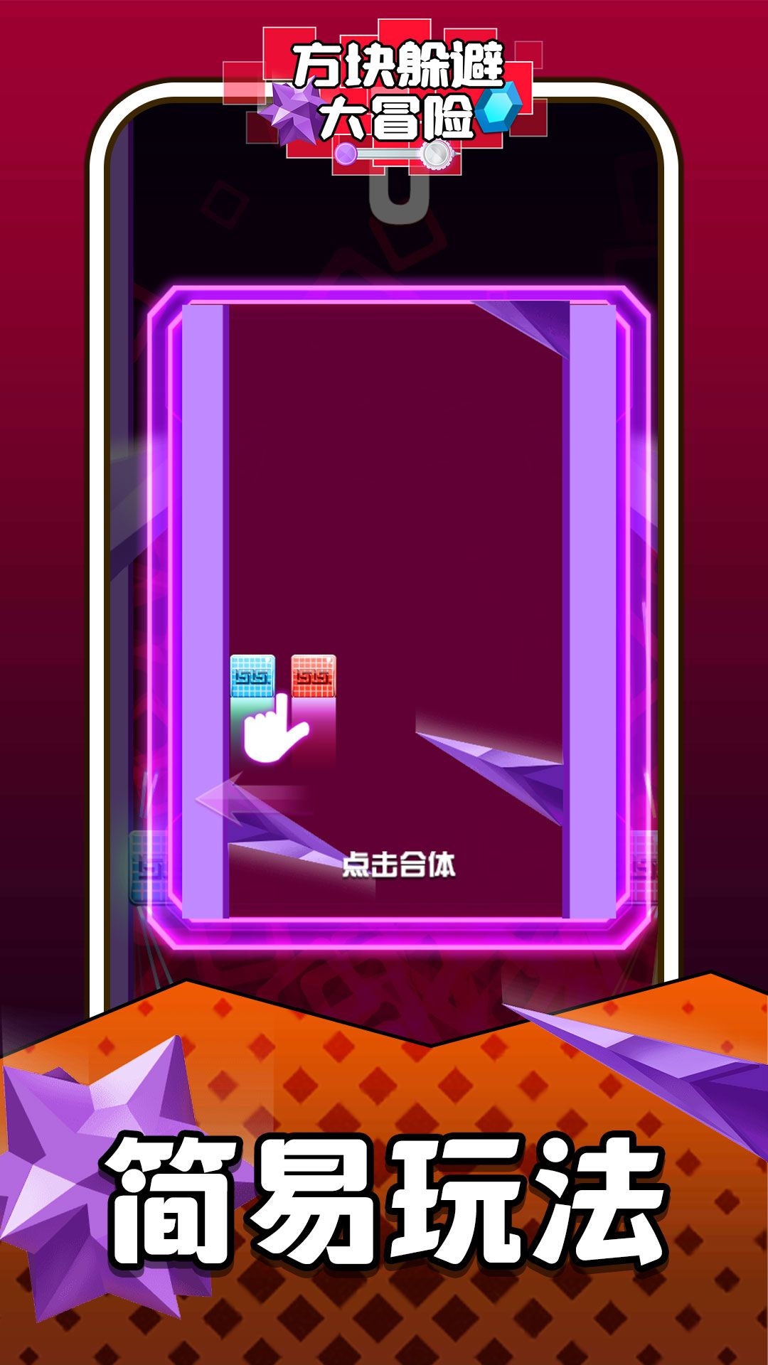 方块躲避大冒险游戏图3