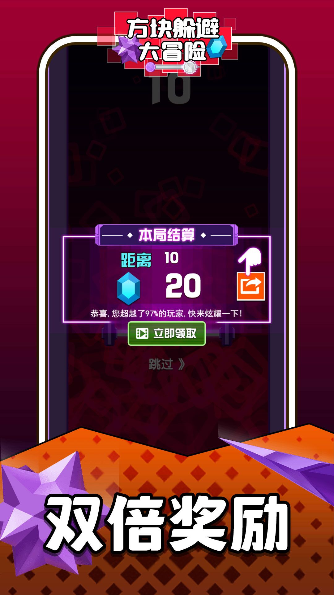 方块躲避大冒险游戏图2