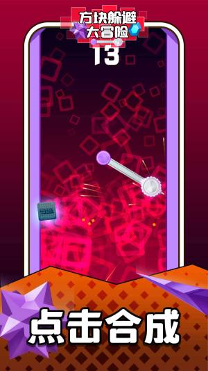 方块躲避大冒险手机版下载图片1