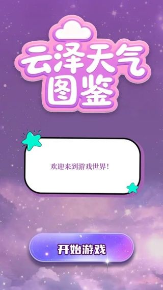 云泽天气图鉴安卓版下载图片1