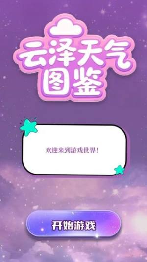 云泽天气图鉴安卓版下载图片1