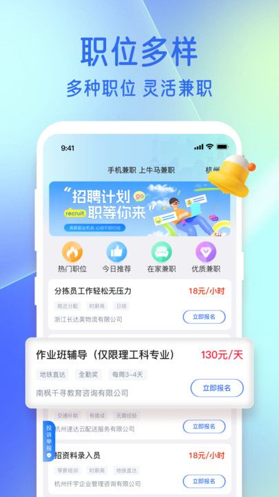 牛马兼职软件图3