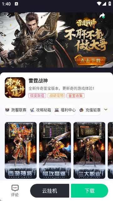 锋玩盒子手机版app下载图片1