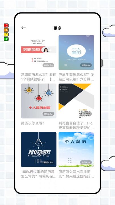 锤子简历软件图3