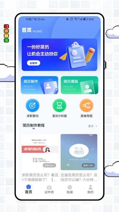 锤子简历安卓版app下载图片1