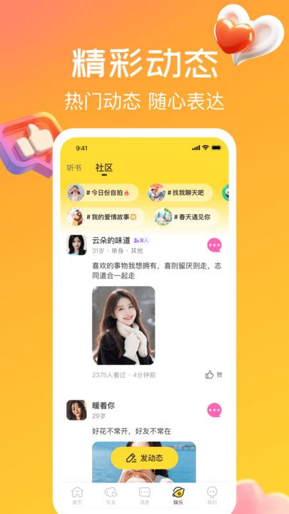 奔缘app图3