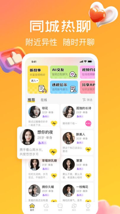 奔缘交友软件下载图片1
