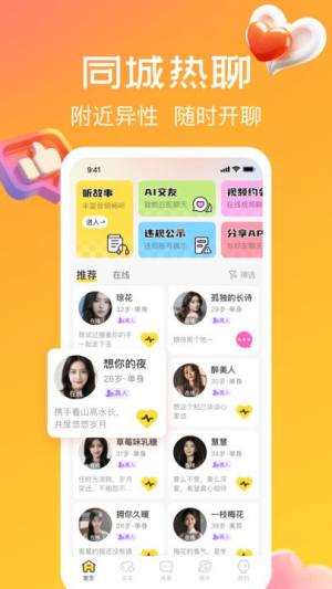 奔缘交友软件下载图片1