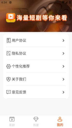 喜悦免费短剧安卓版app下载图片1