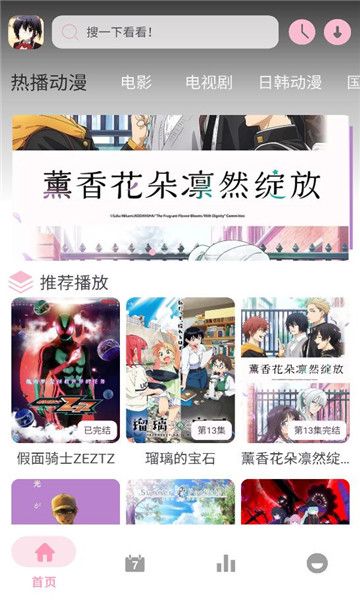 六花动漫免费版图3