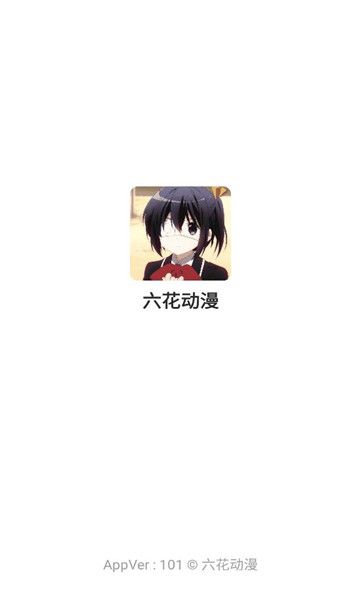 六花动漫下载官方最新版图片1