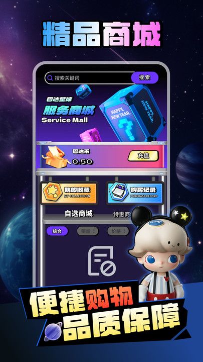 巴达星球软件图3