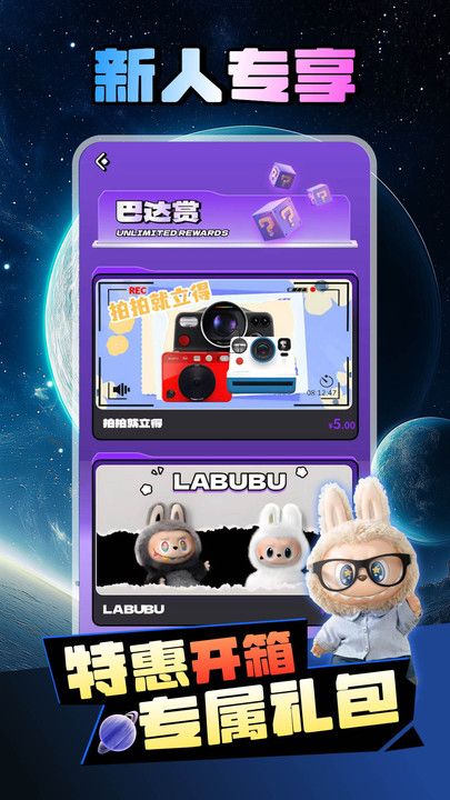 巴达星球软件图1