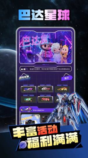 巴达星球app最新版下载图片1