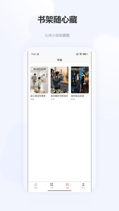 小畅悦读app图3
