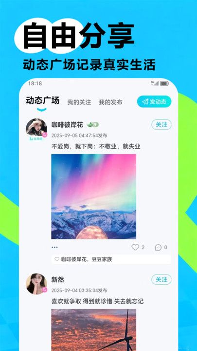 凡遇app图1