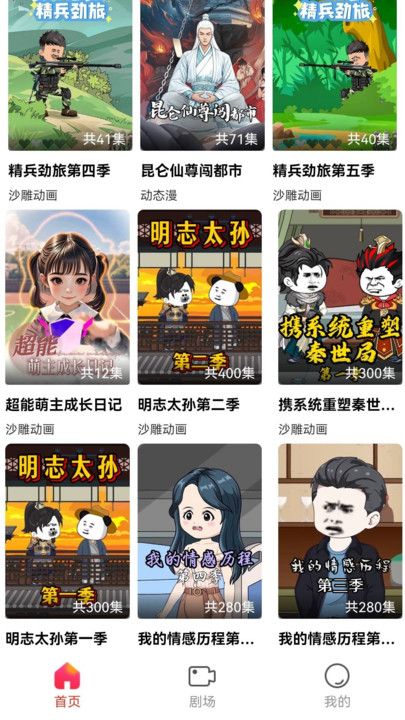 免费漫剧之家app图2