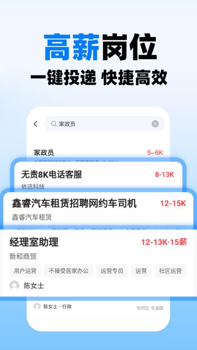 同城求职快软件图2