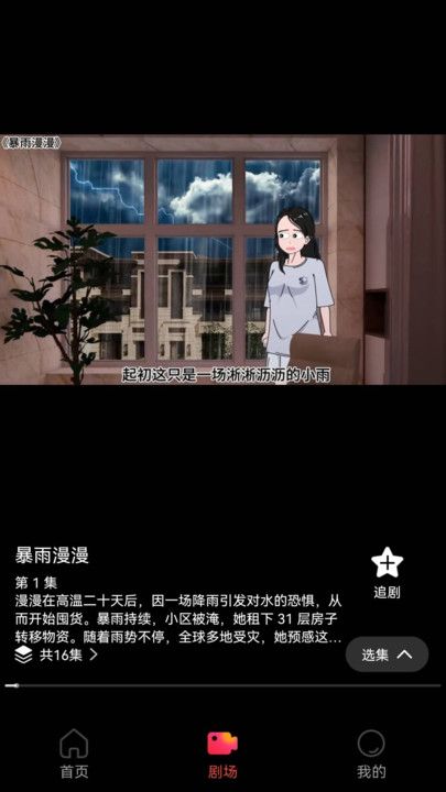 免费漫剧之家app图3