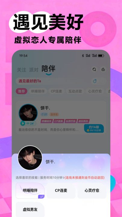凡遇app图2