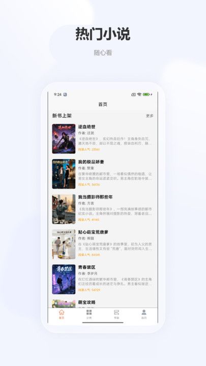 小畅悦读app图2
