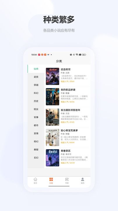 小畅悦读app图1