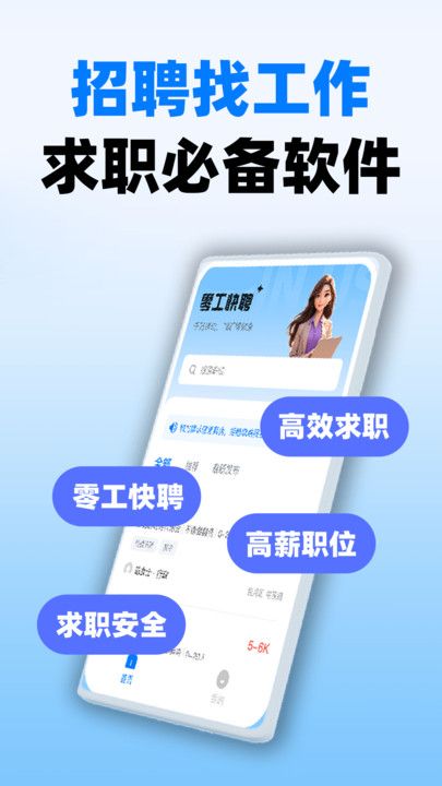 同城求职快软件图1
