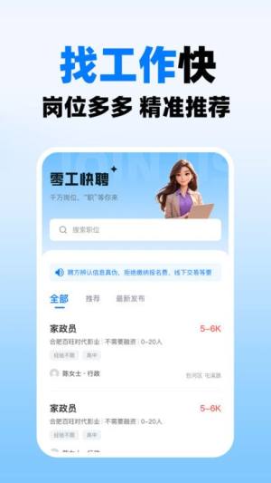 同城求职快安卓版app下载图片1