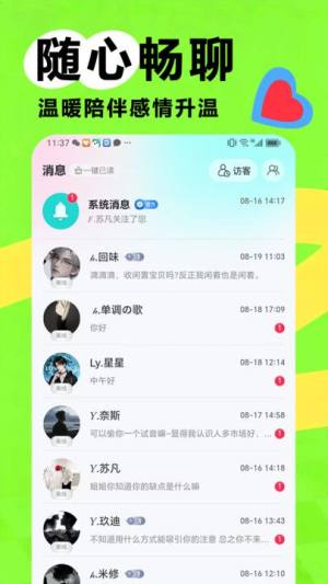 凡遇交友软件下载图片1