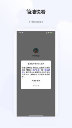 小畅悦读软件下载最新版图片1