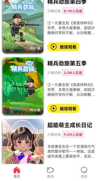 免费漫剧之家软件下载安装图片1