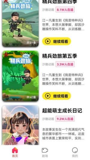 免费漫剧之家软件下载安装图片1