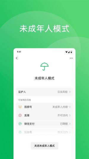 微信版本最新版图片2