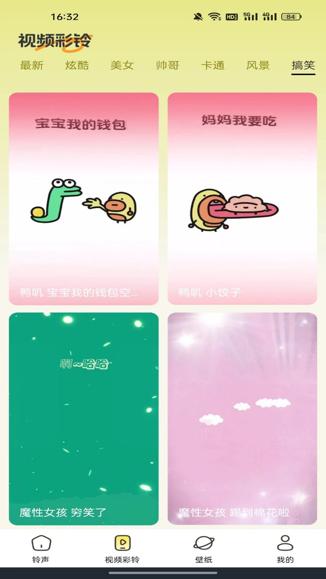 手机免费铃声多app图3