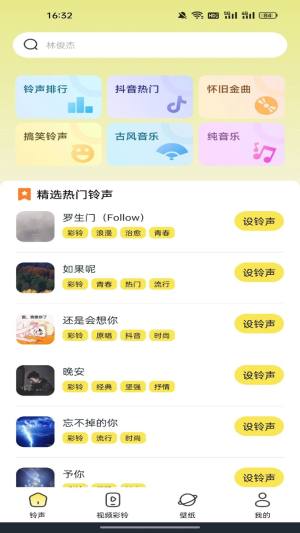 手机免费铃声多最新版下载图片1