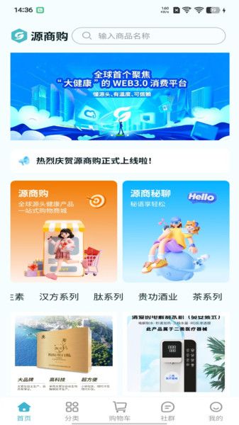 源商购软件图3