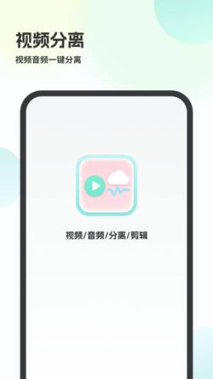 视频转音频剪软件下载图片1