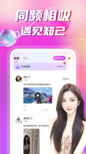 面她交友软件下载安装图片1