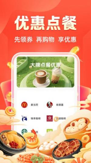 省钱券多安卓版app下载图片1