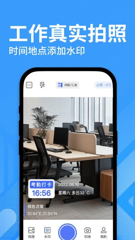 水印修改打卡相机软件下载免费版图片1