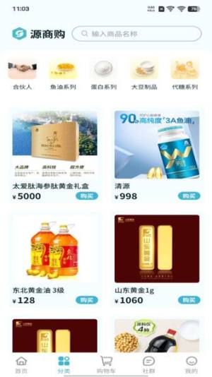 源商购手机版app下载图片1