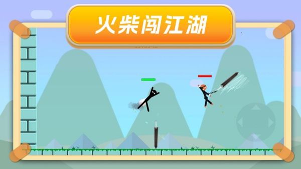 翻滚火柴人2游戏图2