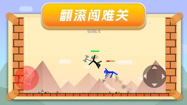 翻滚火柴人2游戏图3