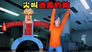 约翰农场躲猫猫安卓版下载图片1