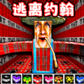 逃离房间冒险