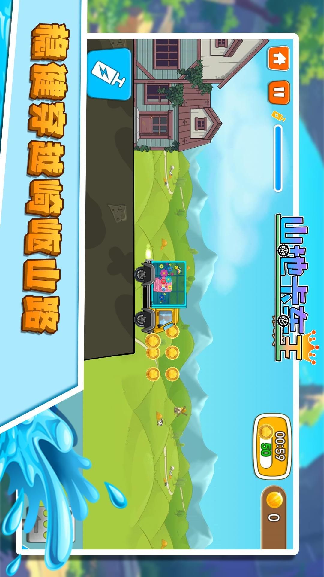 山地卡车王游戏单机版图1